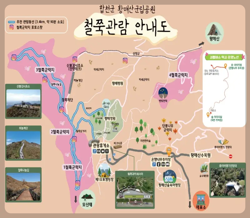 황매산 철쭉축제 관람 안내도