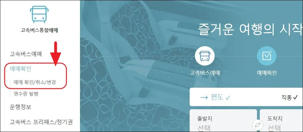 12 사이트 발권 취소 방법