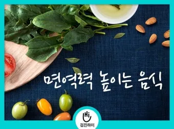 면역력 높이는 하루 루틴과 시간대별 건강 습관_16