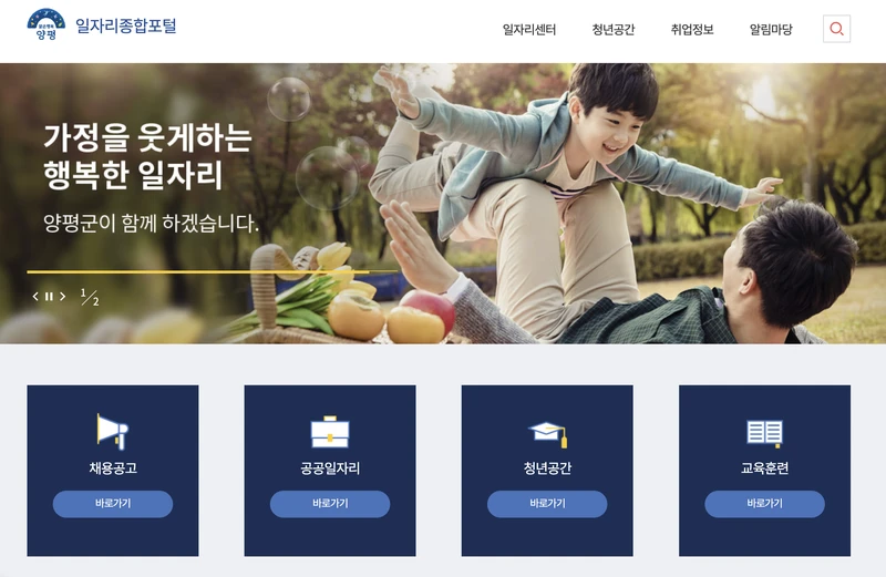 양평군일자리센터-홈-2025년10월