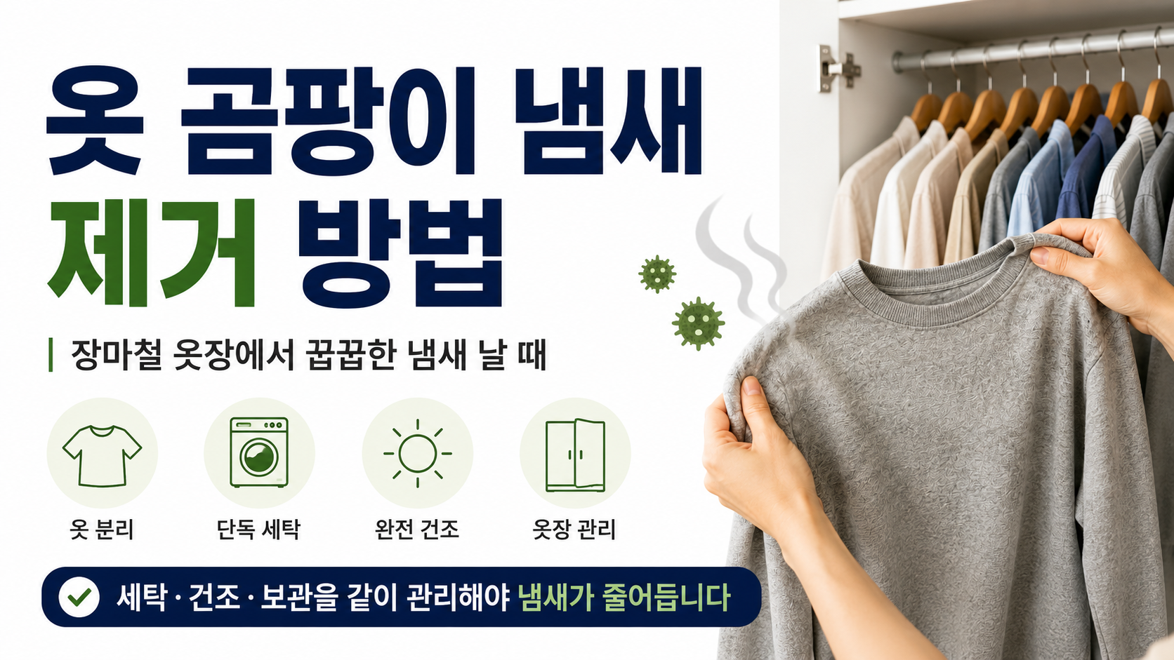 옷 공팡이 냄새 제거 방법
