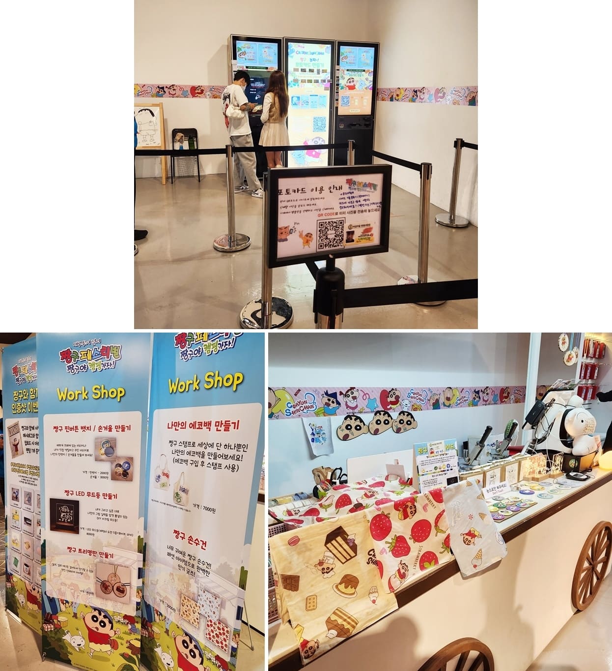 짱구-페스티벌-체험존-사진