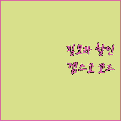 필모라, 이 가격 실화?! 겜스고 할