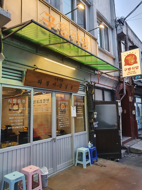 구땡식당-외관