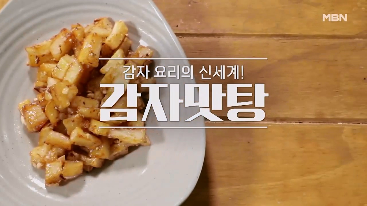 알토란 감자맛탕 만드는법