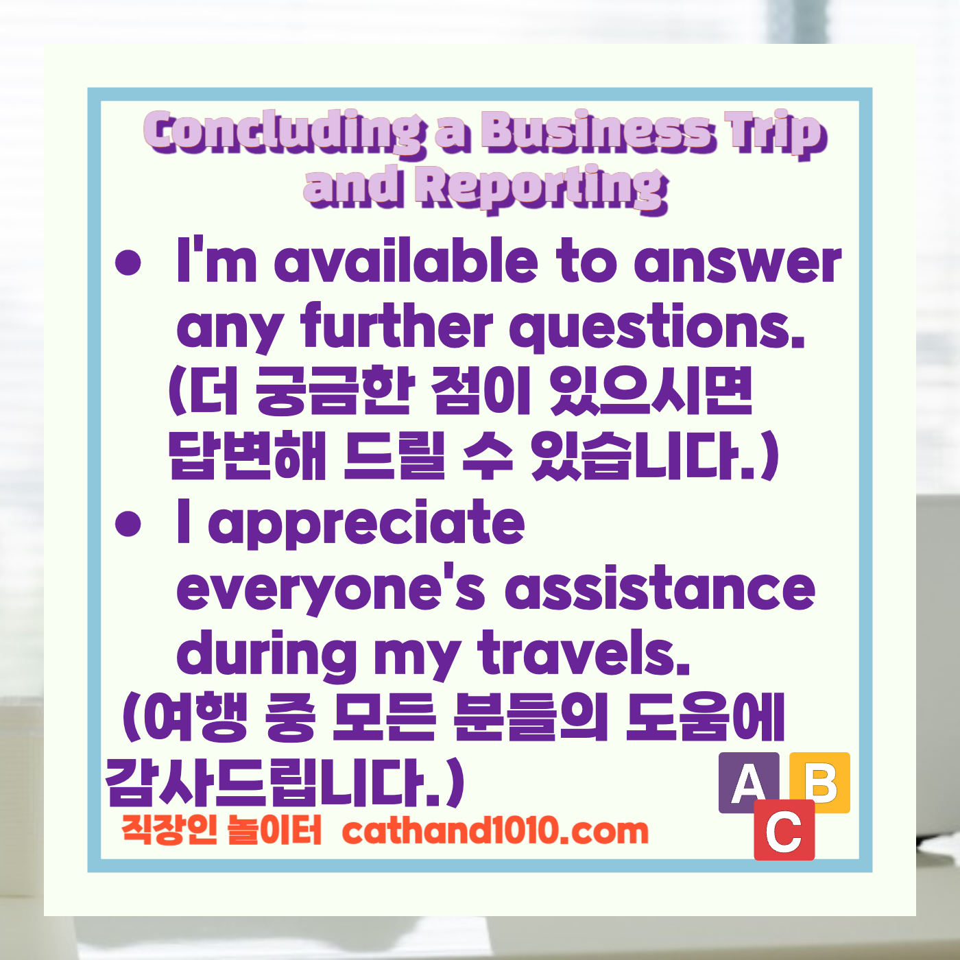 비즈니스영어, 직장인영어, 매일영어