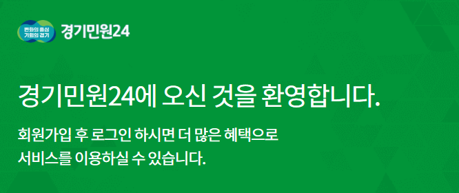 경기민원24