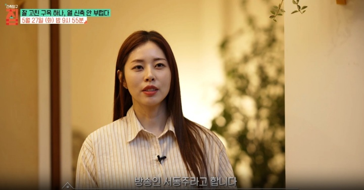 신혼집으로-변신한-구옥-서동주씨-집