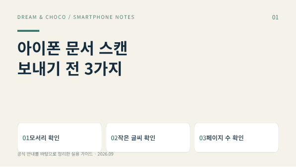 핵심 점검 요약: 모서리 확인, 작은 글씨 확인, 페이지 수 확인