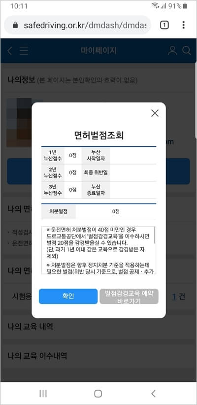 면허 벌점 조회 결과