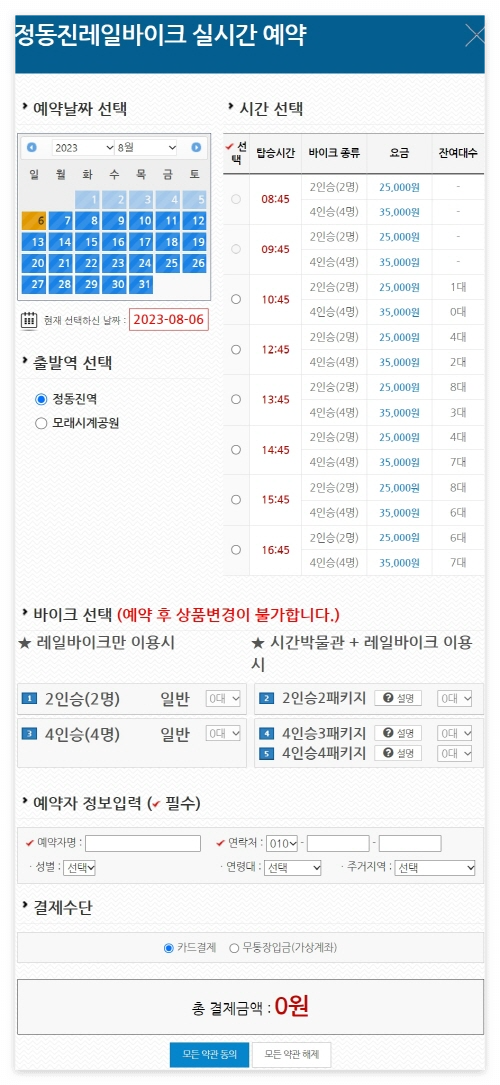 정동진 레일바이크