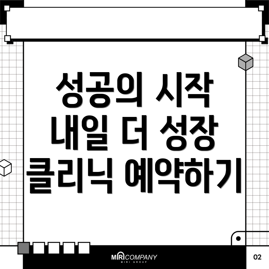 성장클리닉