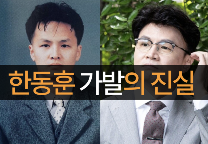 한동훈 대머리
