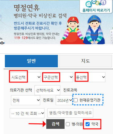 주말약국