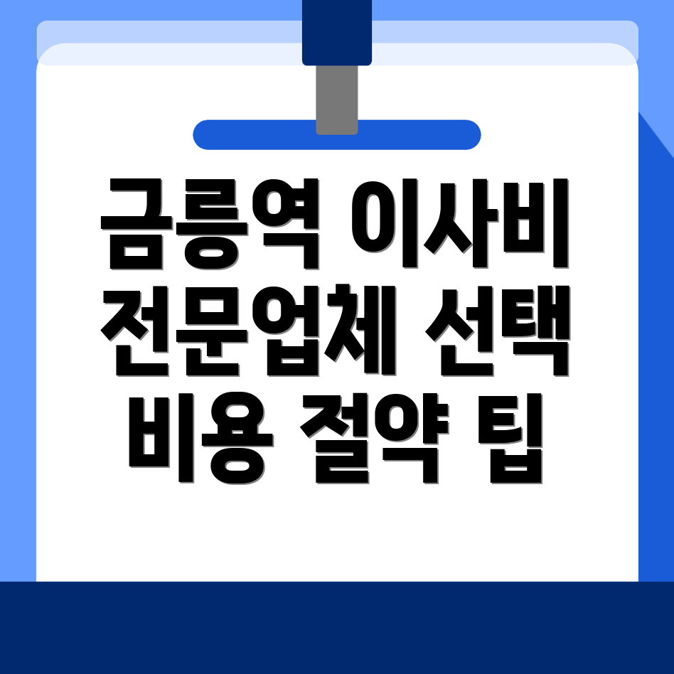 보관이사 비용
