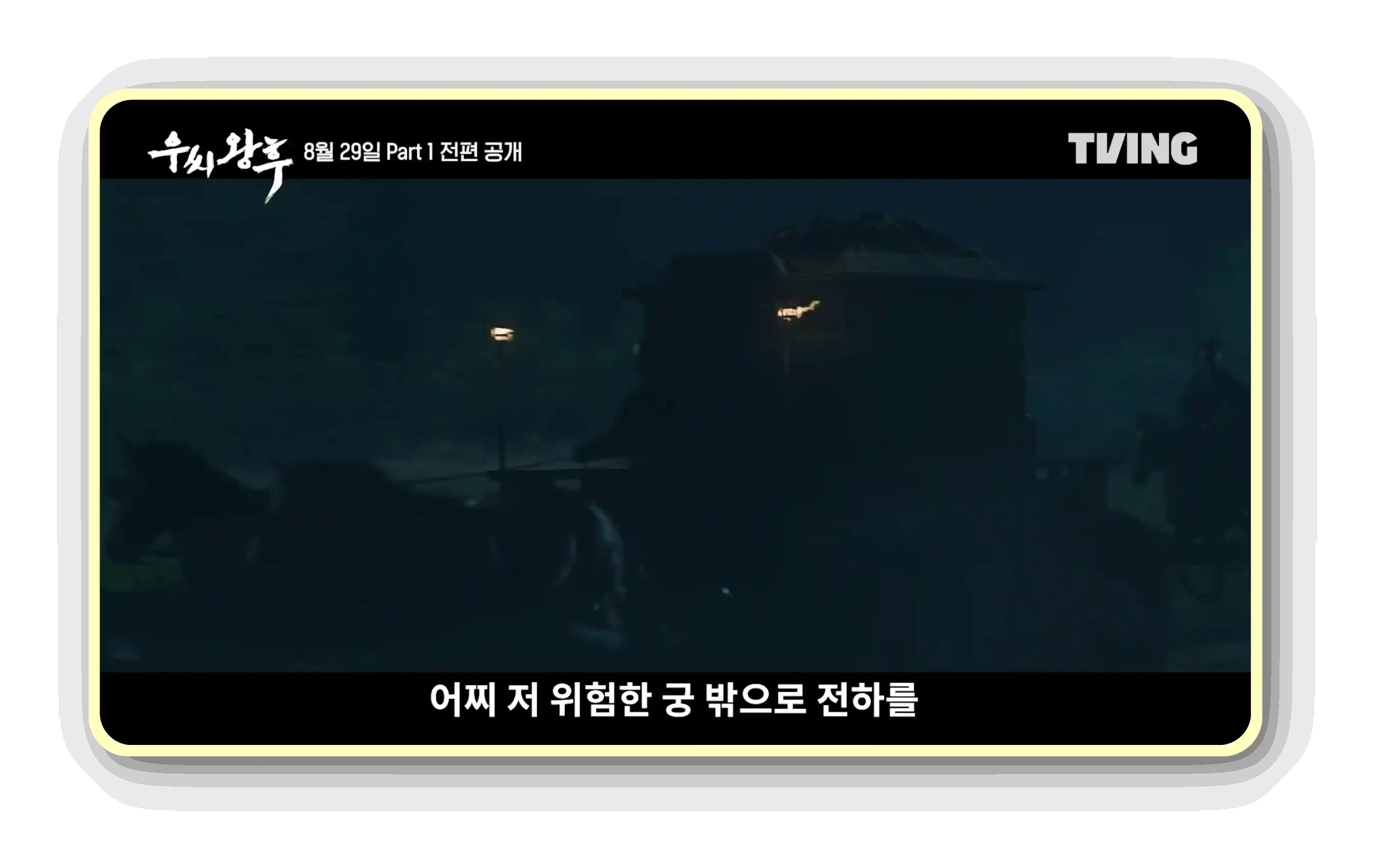 우씨왕후 등장인물 인물관계도
