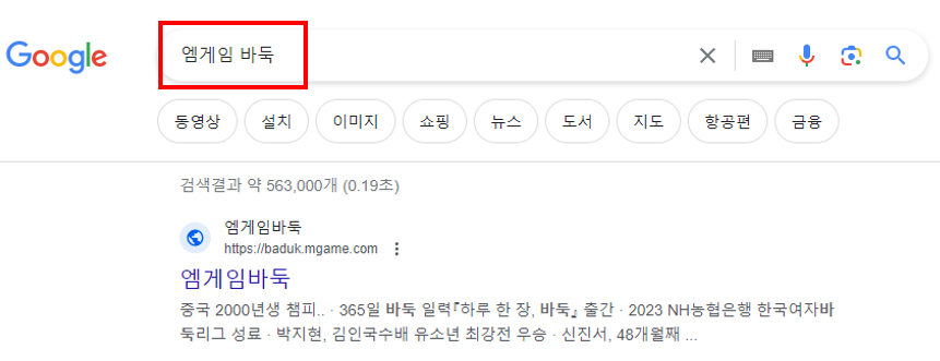엠게임바둑-설치방법