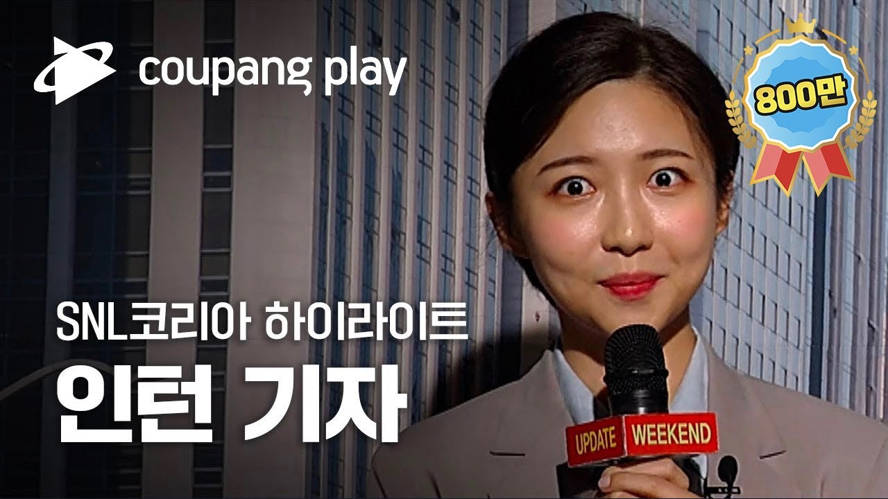 주현영 SNL 코리아 2