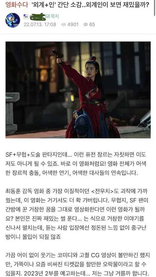 영화 외계인 후기 평가