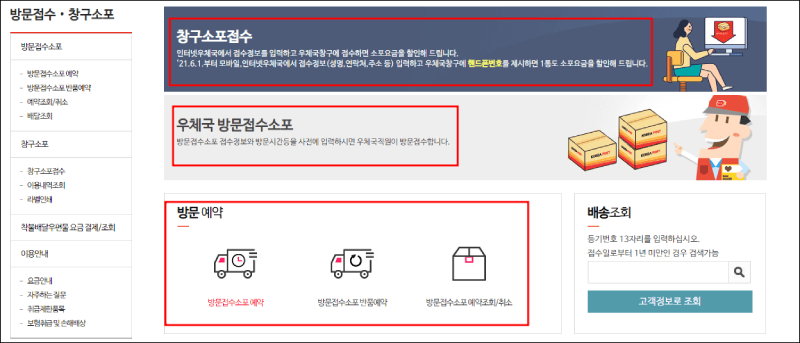 택배 접수 방법 설명