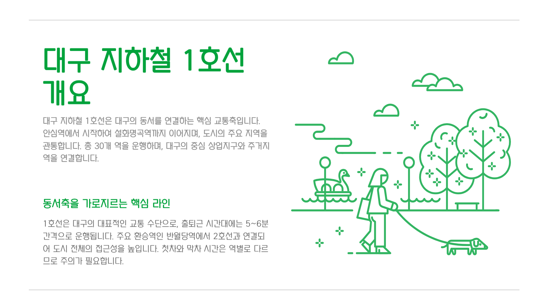 대구 지하철 시간표