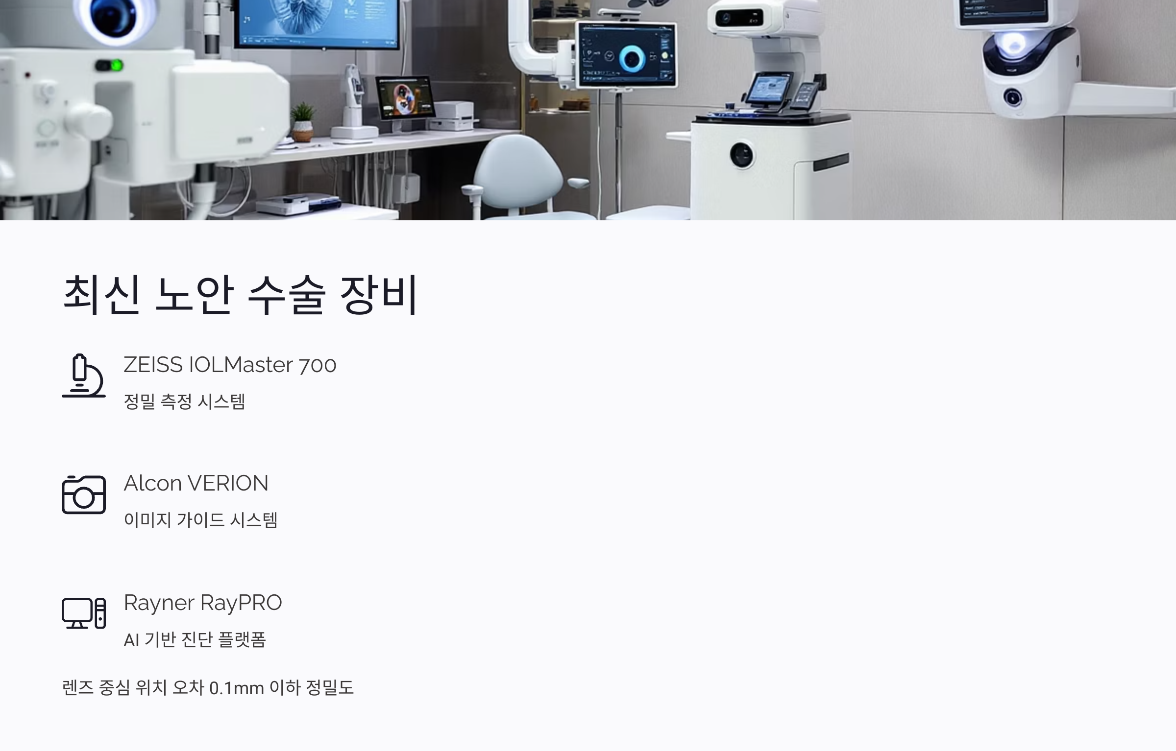 최신 노안 수술 장비 트렌드