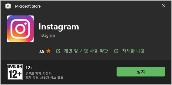 인스타 윈도우 앱