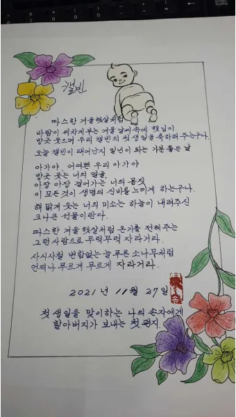 손주 돌잔치 덕담 백일 선물 며느리 생일 메시지_11