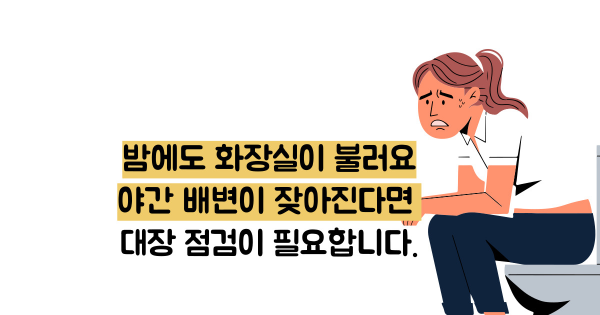 대장암 초기증상
