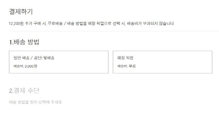 유니클로배송비