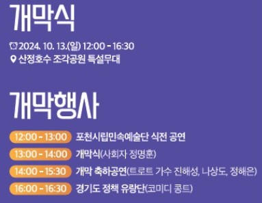 2024 포천 억새꽃축제