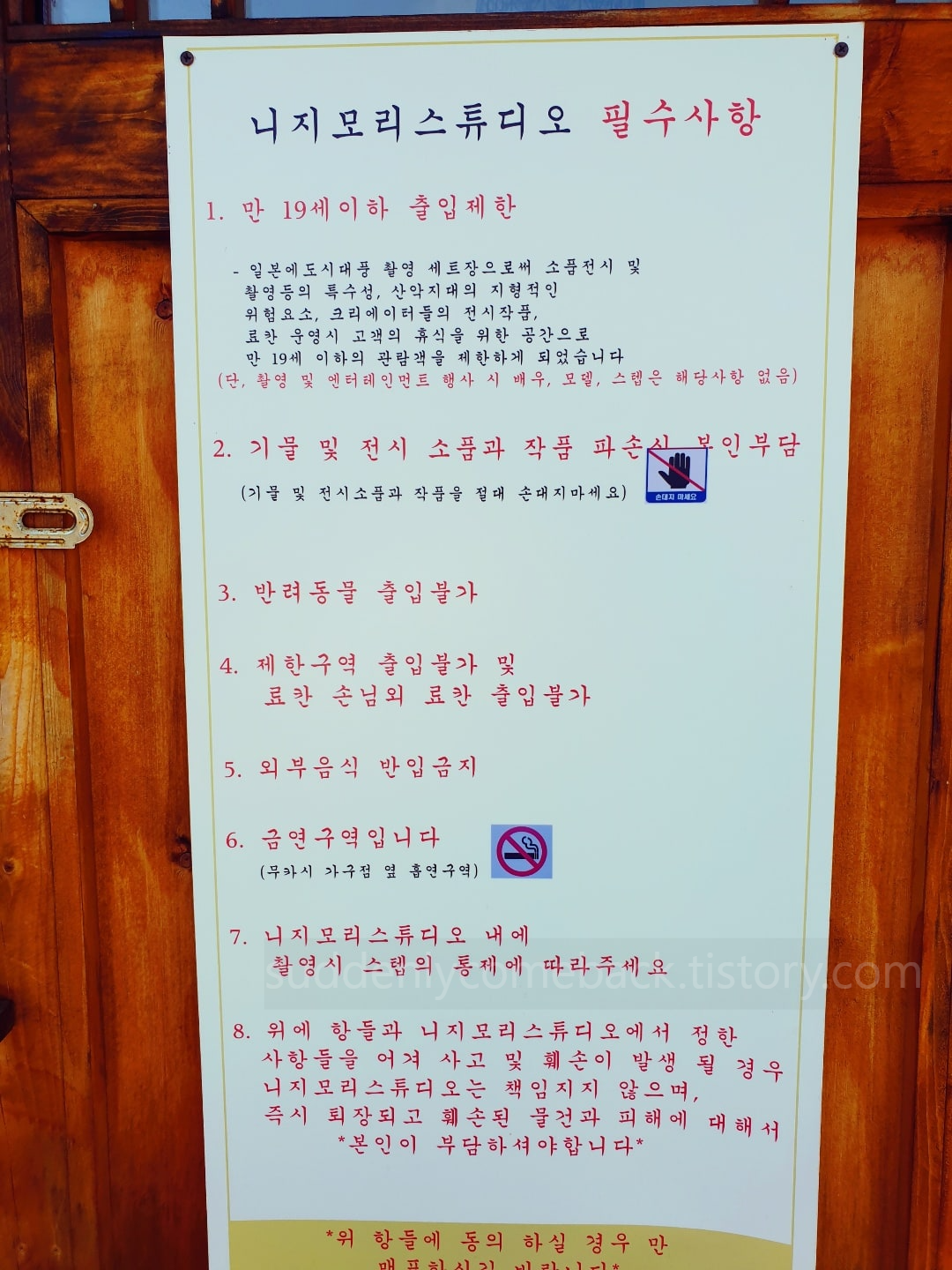 니지모리 필수사항