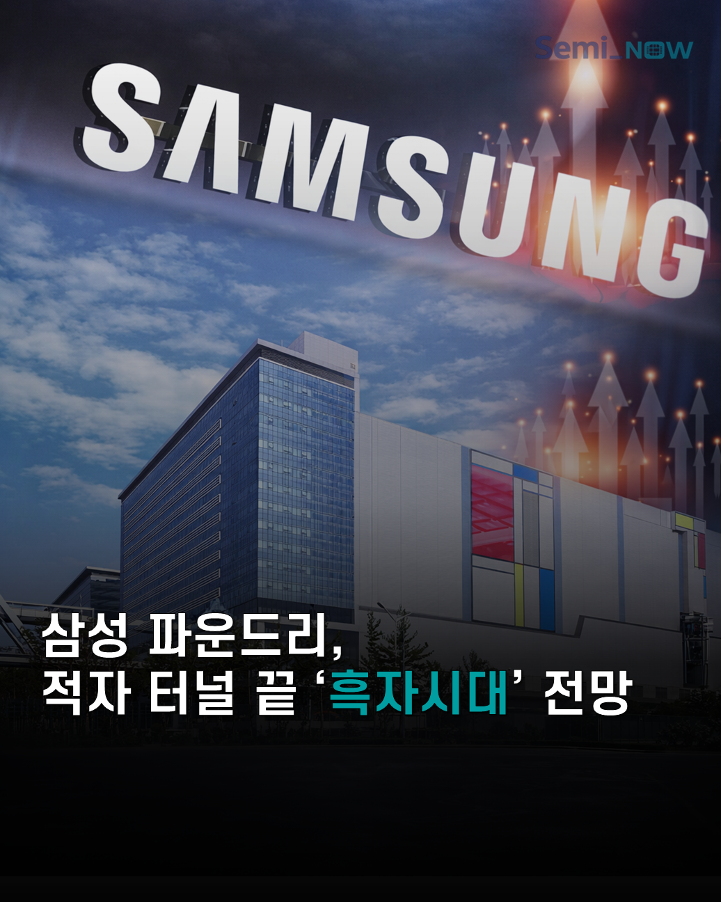 삼성 파운드리 흑자