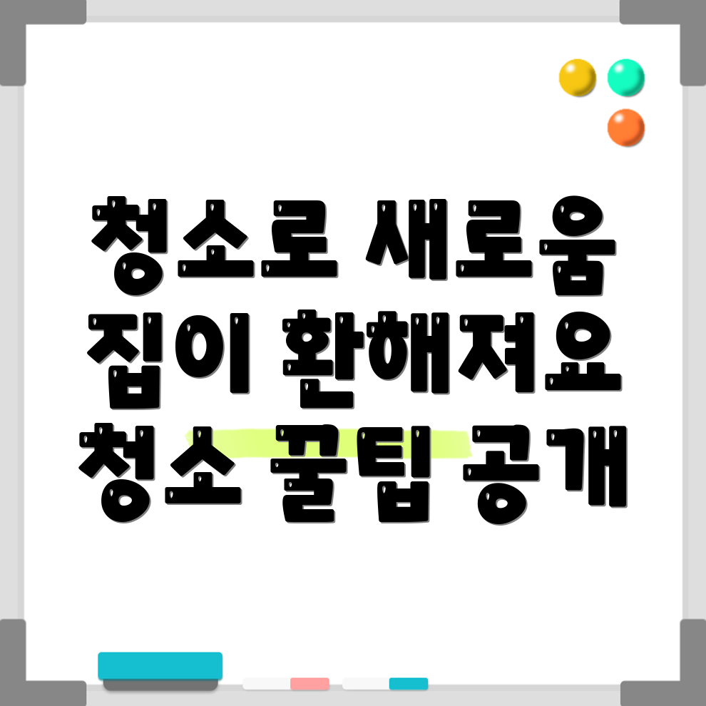 이사 청소