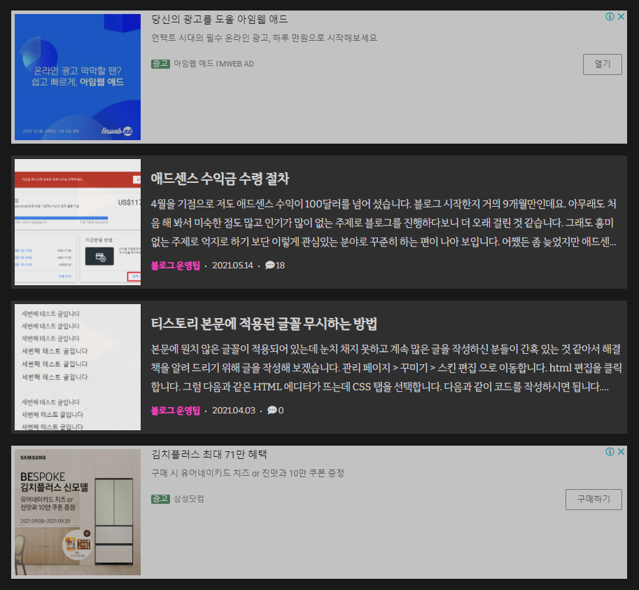 미넴 스킨 (Mynem Skin) 광고 설정 기능 소개 - 애드센스 설정 편의 기능 - 인피드 광고 설정 방법 미넴 스킨 (Mynem Skin) 광고 설정 기능 소개 - 애드센스 설정 편의 기능 - 인피드 광고 설정 방법