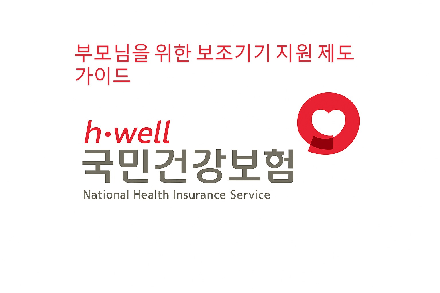 국민건강보험공단 로고 사진