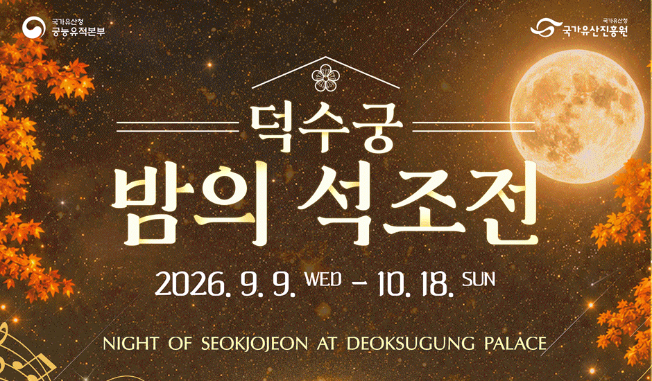 덕수궁 밤의 석조전