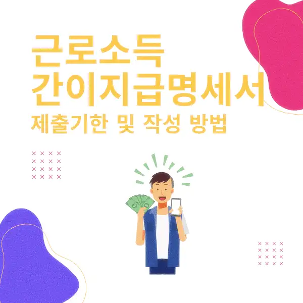 근로소득 간이지급명세서