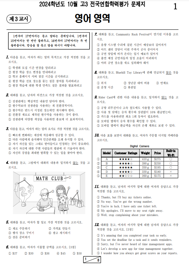 2024년-10월-고3-영어-모의고사-기출문제