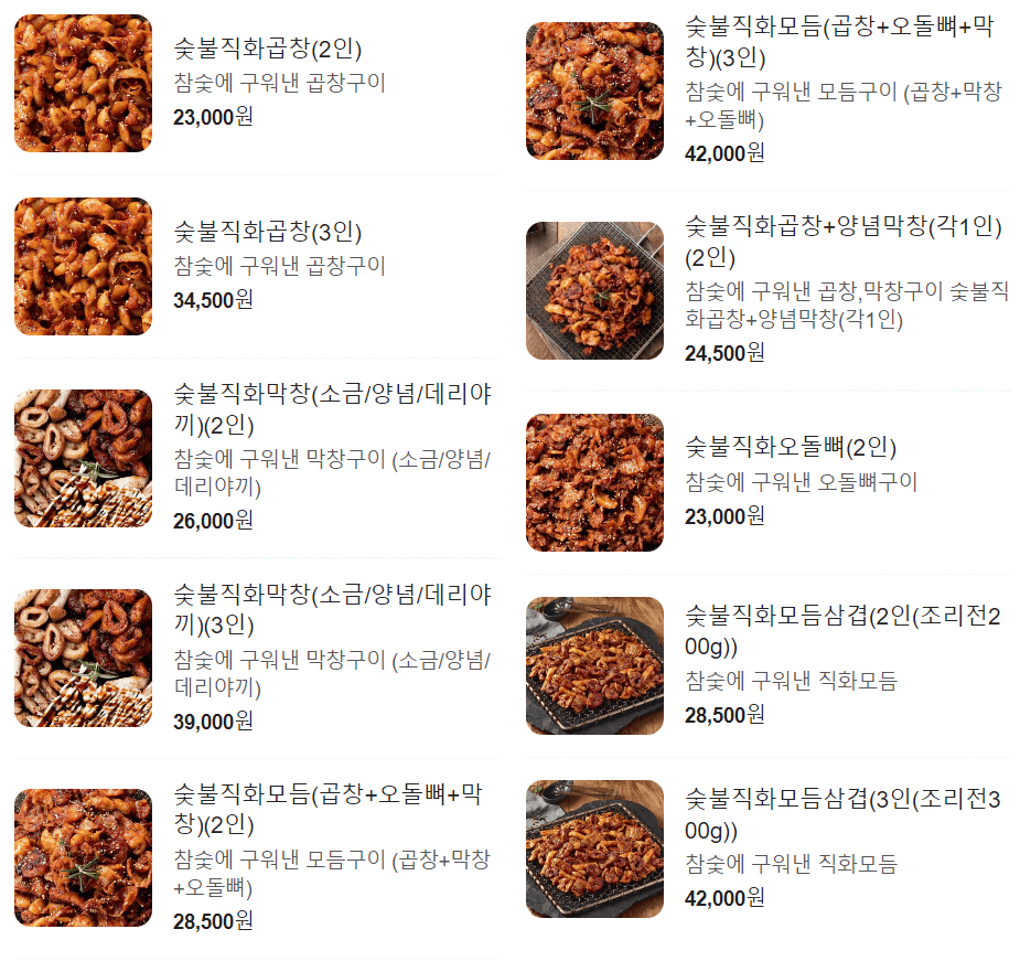 곱분이곱창_숯불곱창메뉴