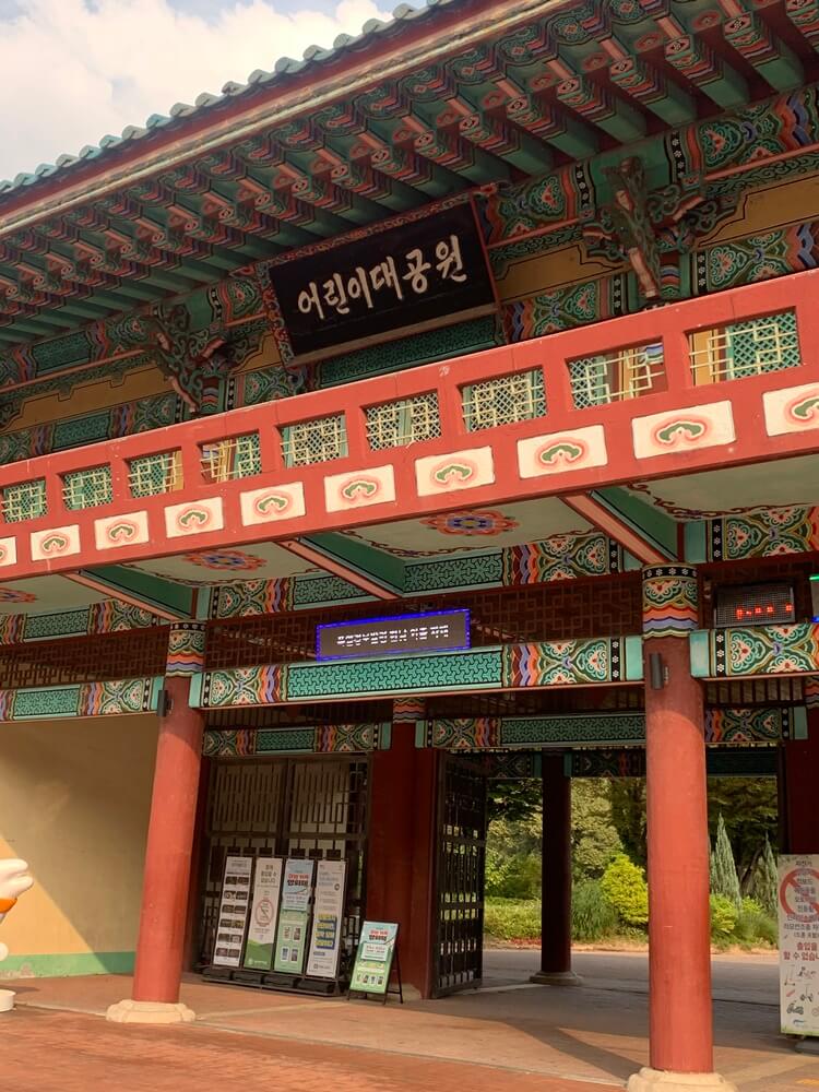 어린이대공원 입구