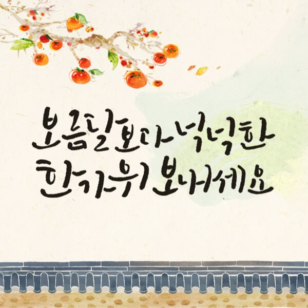 2022-추석-인사말-모음-6