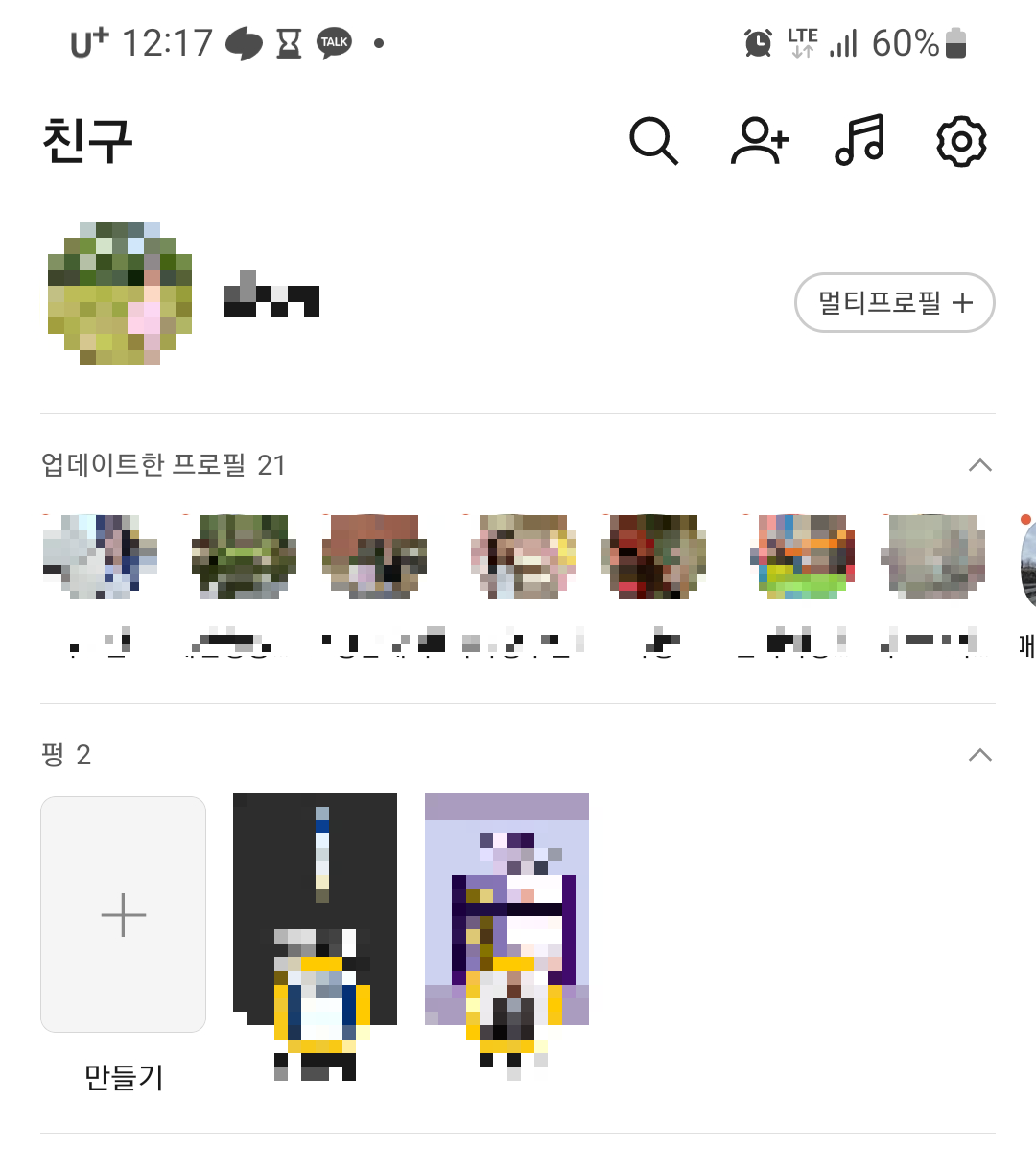 카톡-멀티프로필-설정