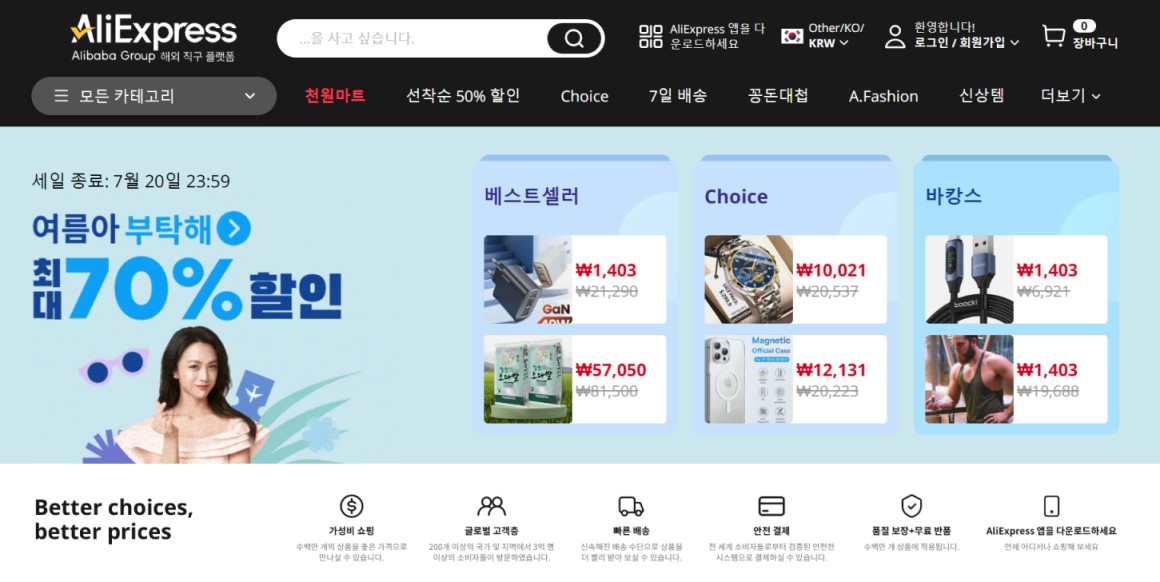 알리익스프레스 홈페이지