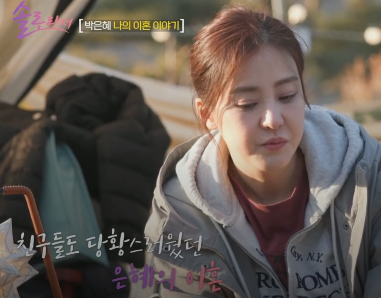 박은혜 이혼후 심경