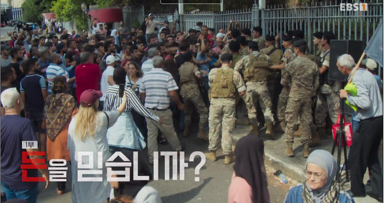 EBS 다큐프라임 1부 돈을 믿습니까