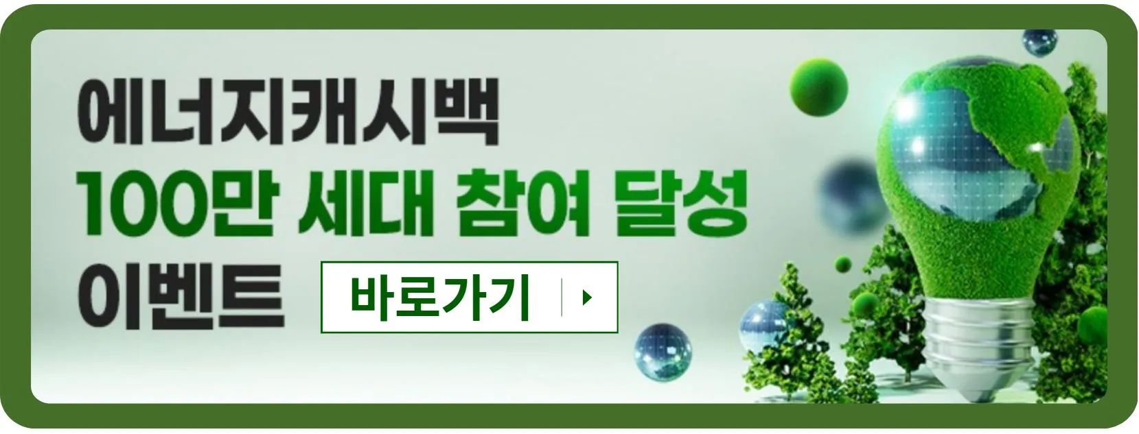 한전 에너지 캐시백 신청 방법