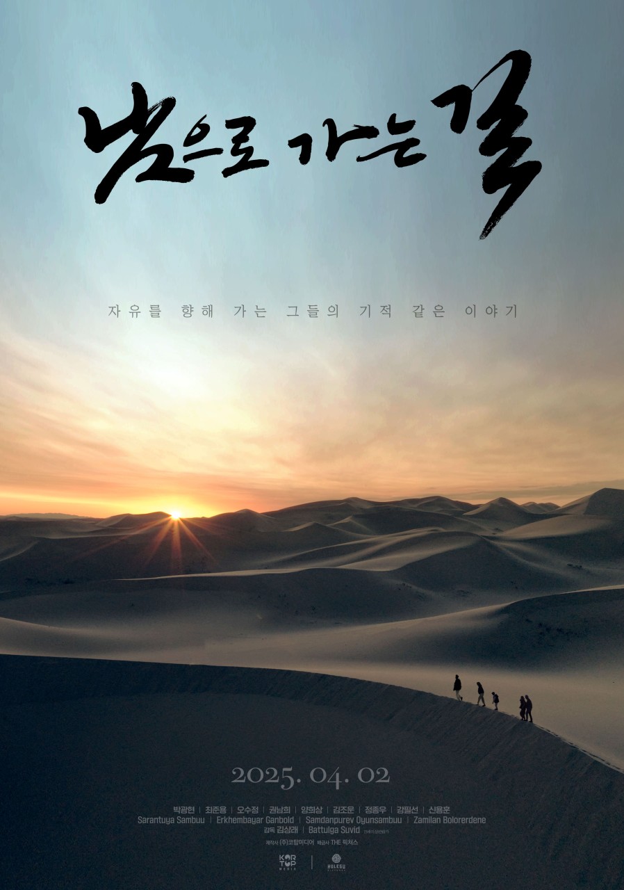 남으로 가는길 포스터