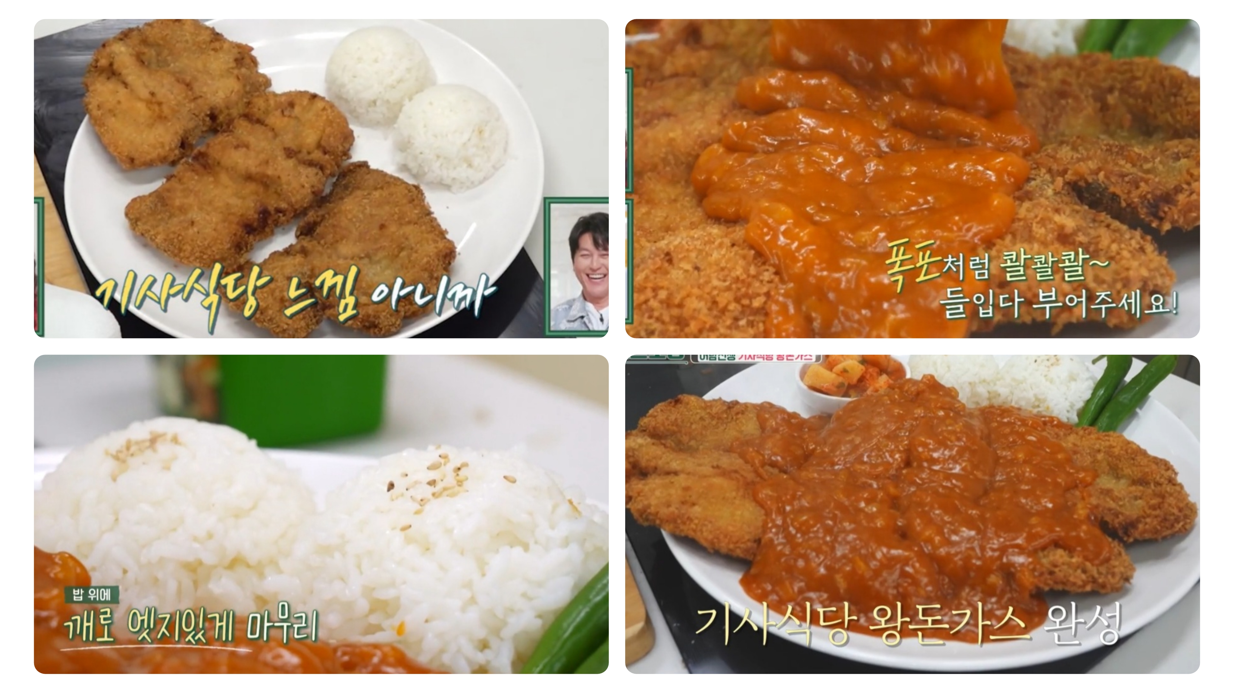 류수영 돈까스
