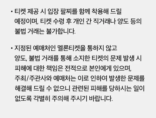 MMA2024 (멜론뮤직어워드) 일정 가격